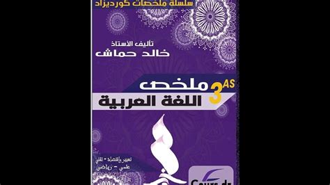 كتاب الاستاذ خالد حماش